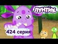 Лунтик - Новые серии - 424 серия. Такая разная музыка 