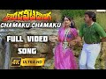 Chamaku Chamaku Full Video Song Chiranjeevi Vijayashanti Kondaveeti Donga VenkyDigitalMusic