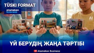 Үй бөлудің жаңа тәртібі: Балаларға жеке бөлме беру әділетті ме?