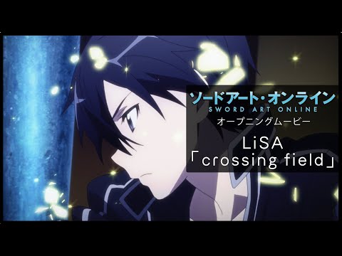 LiSA「crossing field」／「ソードアート・オンライン」第1期1stクール ノンクレジットOP