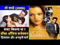 Woh Lamhe 2006 Movie Budget Box Office Collection Verdict And Unknown Facts Kangana Ranaut