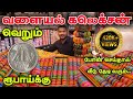 வெறும் 1 முதல் bangles wholesale price போன் செய்தால் வீடு தேடி வரும் low price business mappillai