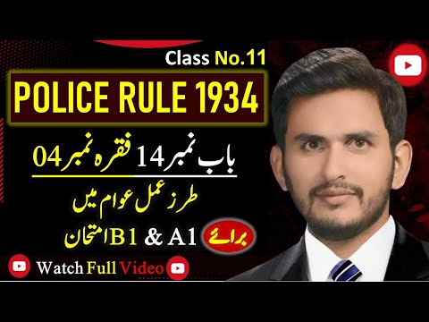 Police Rules 1934 Chapter No. 14 Rule No. 4 | Class No.11 | KPK Police | A1 & B1 Exam Preparation