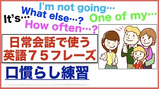日常会話で使う英語75フレーズの口慣らし(006)What else..?、One of my...、How often...?、It's...、I'm not going...