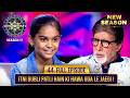 New Season KBC S17 Ep 44 Full Episode इन बच्चों ने मिलकर Big B को 