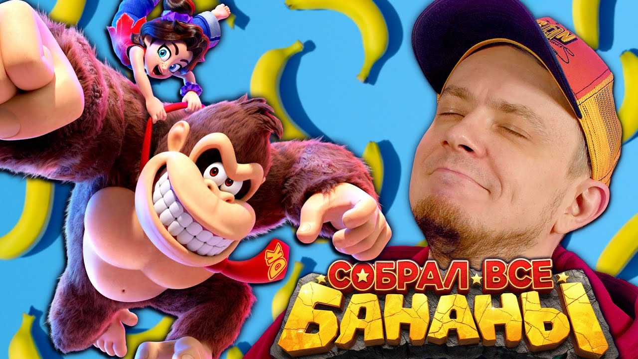 Donkey Kong Bananza — Классика Switch 2 / Большой обзор