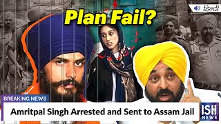 Amritpal Singh Arrested and Sent to Assam Jail
