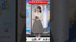 間違えてもかわいいお天気お姉さん#青原桃香