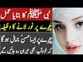 Wazifa For Beautiful Face Chehre Ki Khubsurti K Liye Wazifa Wazifa For Face Beauty In Urdu