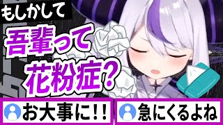 花粉症だったことに気づき始めたラプラスダークネス【ラプラスダークネス/ホロライブ/切り抜き】