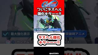 【Gジェネエターナル】デスヘル強化キターーー!!【新機動戦記ガンダムW Endless Waltz アルトロンガンダム SDガンダム ジージェネレーションエターナル ジージェネ Gジェネ エターナル