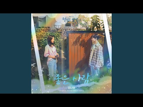 Video thumbnail for 좋은 사람 (Good Person) (Instrumental)
