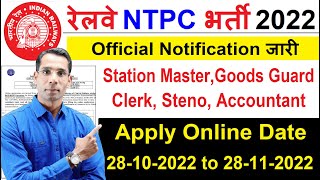 Railway NTPC Recruitment 2022 23 || RRC GDCE Vacancy 2022 || Station Master,Goods Guard,Clerk Bharti