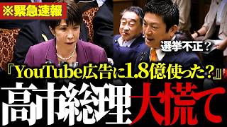 【話題】「自民党広告に1.8億？」※参政党神谷代表VS高市総理！権力の暴走が止まらない…【参政党/神谷宗幣/高市早苗/自民党】