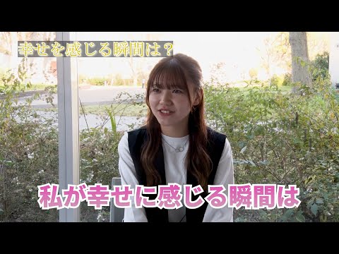 学生制作作品「好きを個性に／好みをこの身に／Goodくる瞬間をいつも」