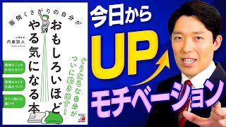 【モチベーションが上がる方法①】ぐうたらな自分がついに動き出す!