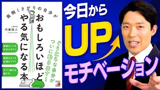  - 【モチベーションが上がる方法①】ぐうたらな自分がついに動き出す！