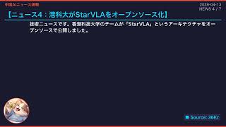 【中国AIニュース速報】2026-04-13 ガバナンス主導権と経済効果