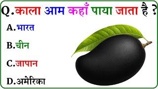 GK Question || GK In Hindi || GK Question and Answer || GK Quiz ||