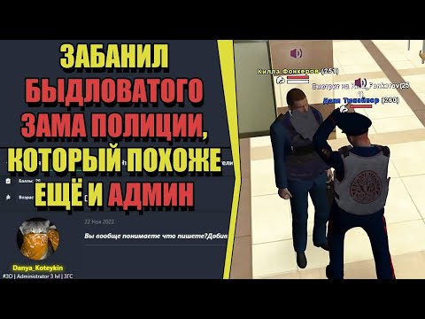 ЗАБАНИЛ БЫДЛОВАТОГО АДМИНА на РОДИНА РП (ARIZONA GAMES)