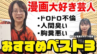 【ベスト３】マンガ大好き芸人が選ぶおすすめ漫画BEST3！番外編(?)もあり！【はるかぜに告ぐ】