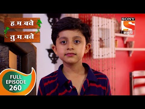 H. M. Bane T. M. Bane - ह.म.बने तु.म.बने - Ep 260 - Full Episode - 19th June, 2019