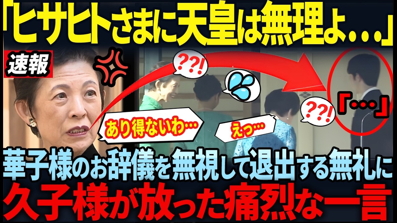 【華子様に対する悠仁様の態度にブチギレ…！】一方、華子様が天覧相撲で大歓声を浴びた衝撃の理由！！