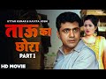 ताऊ का छोरा I Akad Movie I Uttar Kumar Comedy Movie Uttarkumar Movie Viral Funny C