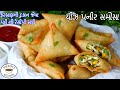 MIND BLOWING Cheese Paneer Samosa રેસીપી પટ્ટી સાથે Cheese Paneer Samo