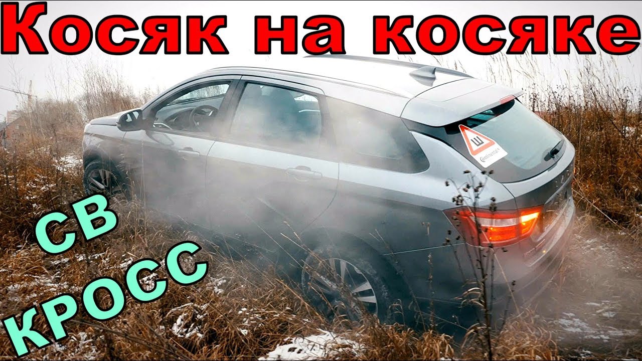 Купил ВЕСТА СВ КРОСС - разочарование за 816900!