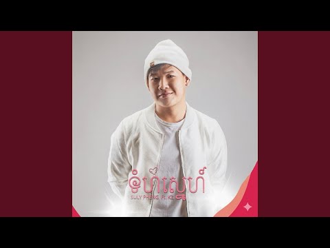 ទំហំស្នេហ៍ (feat. KZ Tan)