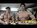【肩トレ超必見!有料レベル】フィジーク世界5位の選手とガチの合トレで今までにない新しい刺激が入りました!!