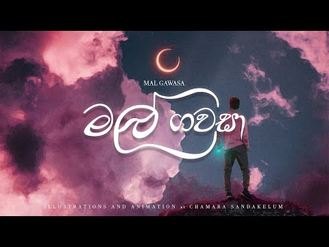 Dulina Hesara - Mal Gawasa (මල් ගවසා) | Official Lyric Video