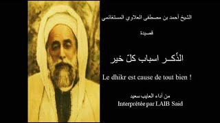 قصيدة الذكر اسباب كل خير للشيخ أحمد بن مصطفى العلاوي المستغانمي من أداء العايب سعيد