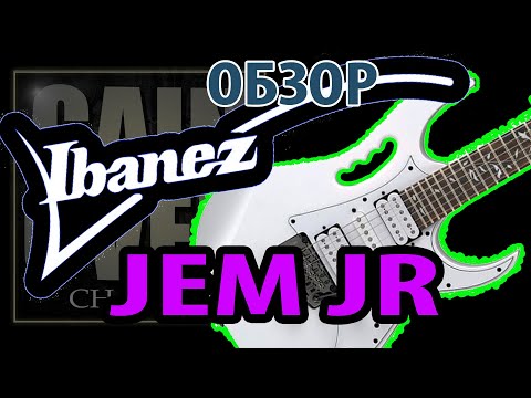 Ibanez Jem JR обзор электрогитары (Guitar Review GAIN OVER Channel)