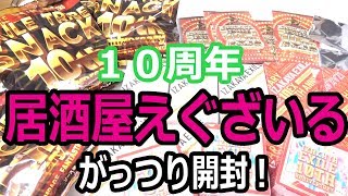 LDHの夏のお祭り！居酒屋えぐざいるで駄菓子大人買い。【トラステ】