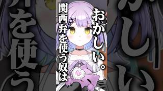 共感を得られないさくらに高火力で追い討ちする紫宮るなWWW［ぶいすぽっ！/切り抜き］#ぶいすぽ  #切り抜き #紫宮るな #sqla   #八雲べに #vtuber   #shorts