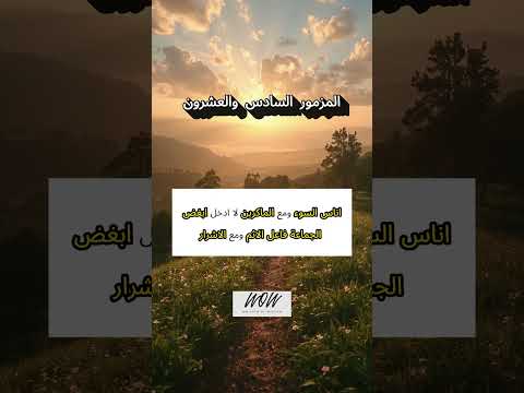 المزامير 26 ترتيل