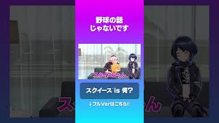 野球の話じゃないです