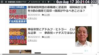 「参政党は半分成功・半分失敗」by参政党・元ボードメンバー　そのこころは？