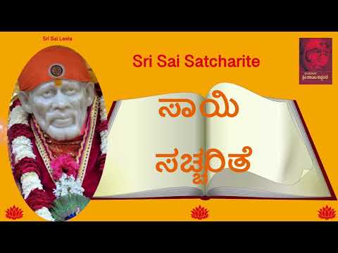 Chapter 46 Sri Sai Satcharite Kananda @SriSaiLeela