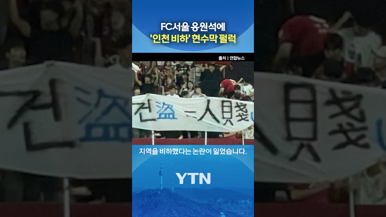 "사람 인에 천할 천" #shorts / YTN