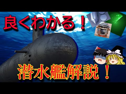 嫌気性潜水艦について詳しく解説