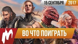 Во что поиграть на этой неделе — 15 сентября (Divinity Original Sin 2, PES 2018, NHL 18)