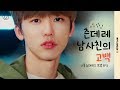진실게임하다가 고백한 남사친 진심일까 ㅣ웹드라마 너를 싫어하는 방법 EP