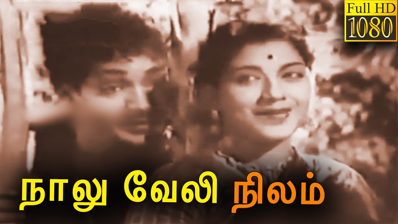 Iruppavargal Anubavikka Song Lyrics | Naalu Veli Nilam Tamil 1959 | P. Susheela