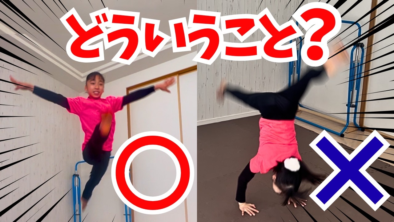 【体操技】ふたごチャレンジ！心をよみとれ！