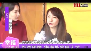 鈺齊集團_香港商加和國際有限公司台灣分公司影音
