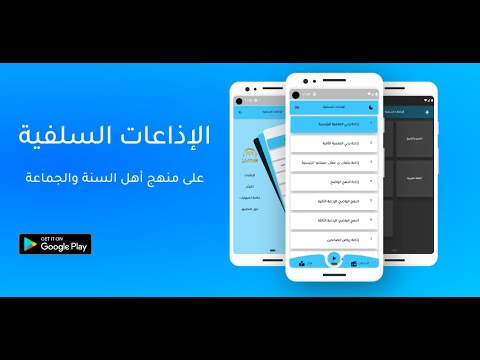 الإذاعات السلفية Video