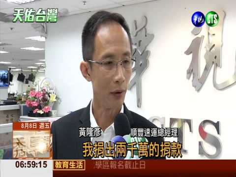 賑災晚會 凝聚各界力量捐款踴躍